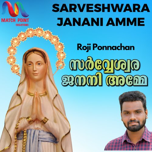 Sarveshwara Janani Amme