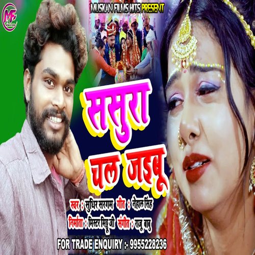 Sasura Chal Jaibu (Bhojpuri Bewafa Song)