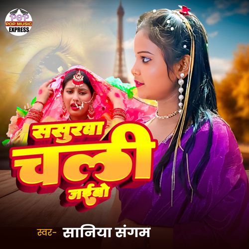 Sasurba Chali Jaibo