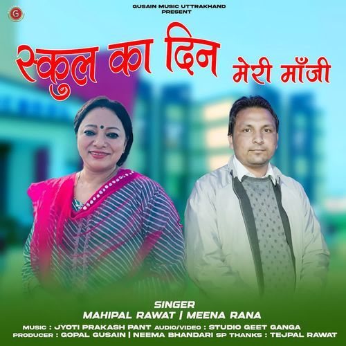 School Ka Din Meri Maa Ji cover art