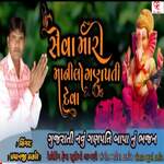 Seva Mari Manilo Ganpati Deva