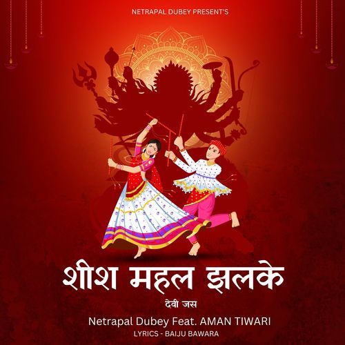 Sheesh Mahal Jhalake Devi Jas (feat. Aman Tiwari)