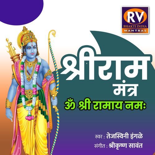 Shri Ram Mantra