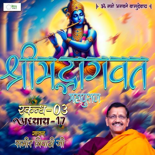 Shrimad Bhagvat Mahapuraan Skandh 03 - Part 17