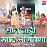 Sove Tadi Khaat Bhi Kona