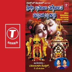 Sri Mallikharjuna Suprabhatha Sthothra, Prapathi, Mangalasasana