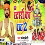 Staro Ka Chhath 2