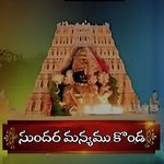 Sundara Manyamu Konda