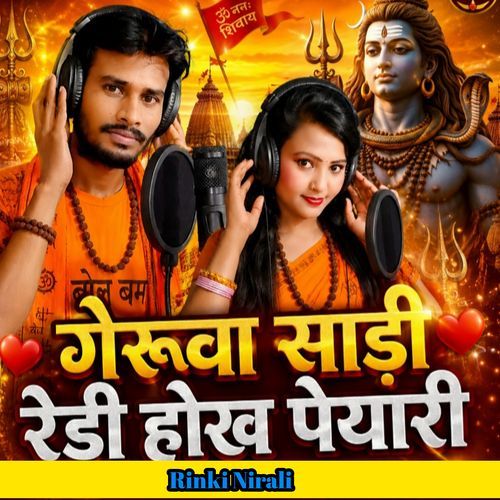 गेरूवा साड़ी रेडी होख पेयारी