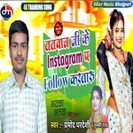 Tatwan Ji Ke Instagram Pa Follow Kartaru (Bhojpuri)