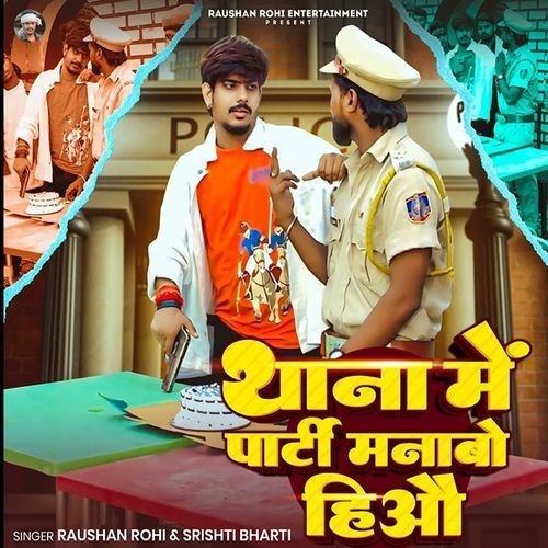 Thana Me Party Manabo Hiyo