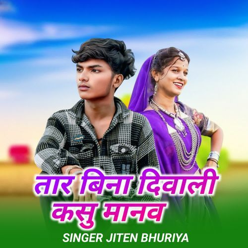 Thar Bina Diwali Kasu Manav