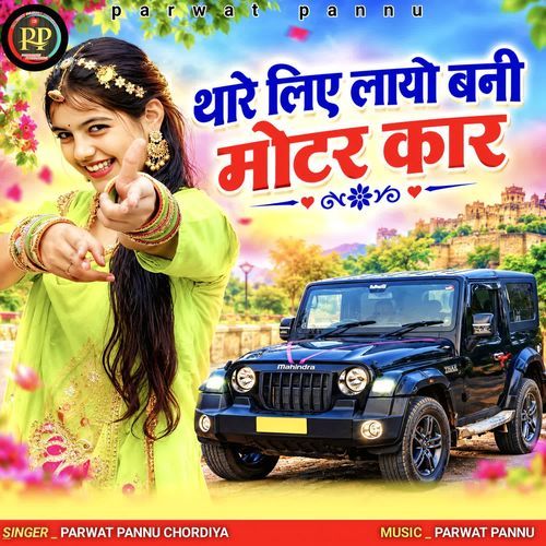Thare Liae Layo Bani Motar Kar