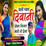 Tharo Pyaar Deewani Leja