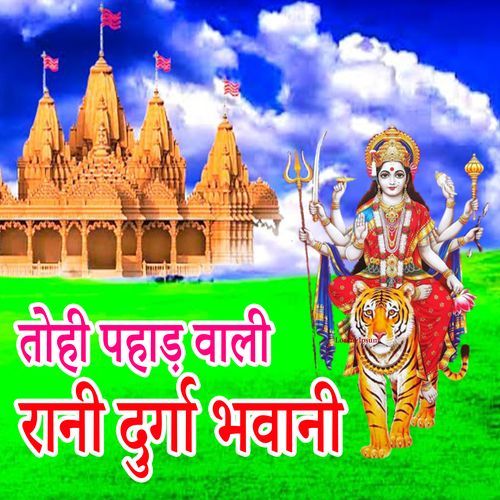 Tohi Pahad Vali Rani Durga Bhavani