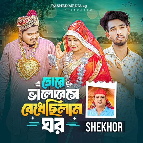 Tore Valobeshe Bedhe Chilam Ghor