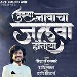 Tuzya Navacha Jalva Hotoya