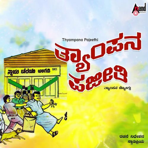 Tyampana Pajithi - (Tulu Comedy Jokes)