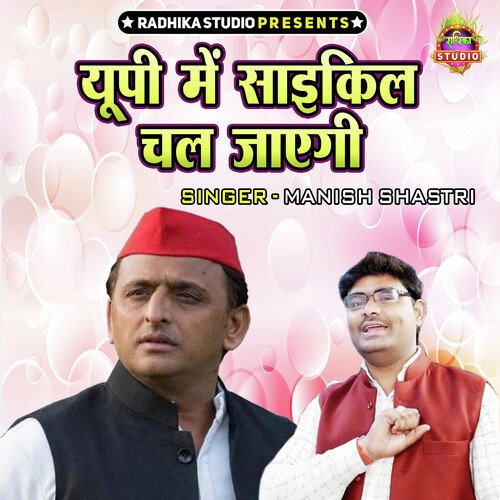 UP Main Cycle Chal Jayegi
