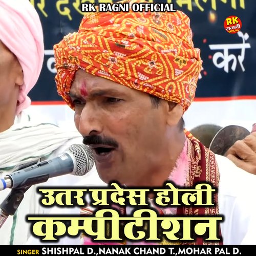 Uttar pradesh holi kampitishan (Hindi)