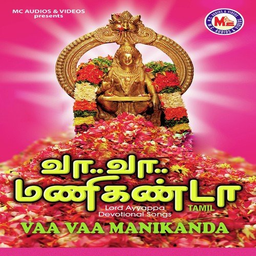 Vaa Vaa Manikanda Tamil