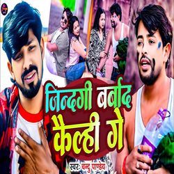 Zindagi Barbad Kailhi Ge