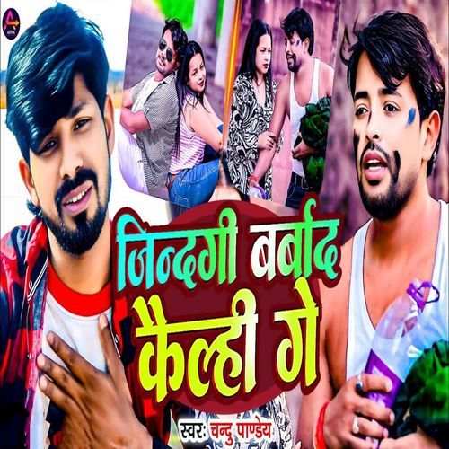 Zindagi Barbad Kailhi Ge