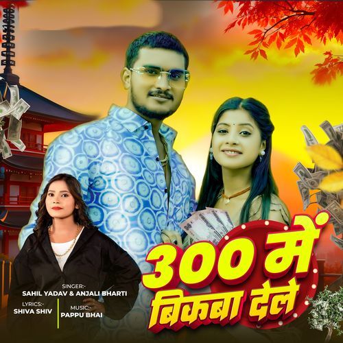 300 Mein Bikwa Dile