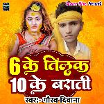 6 Ke Tilak 10 Ke Barati