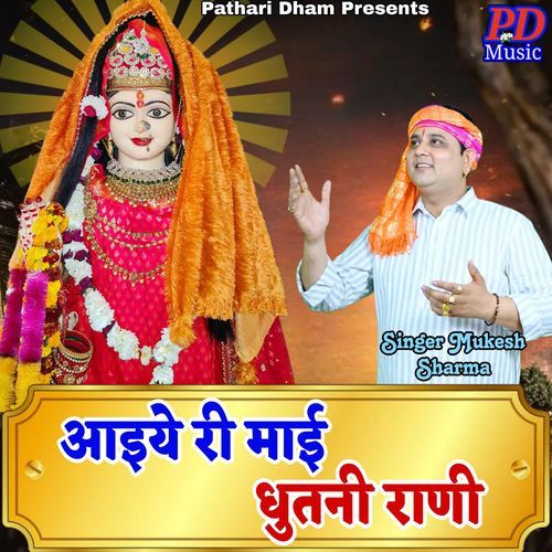 AAIYE RI MAAI DHUTANI RANI