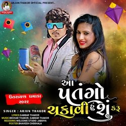 Aa Patango Chakavi Hu Shu Karu