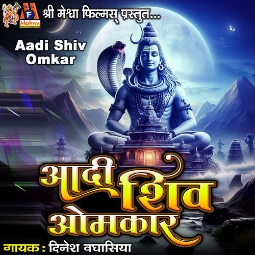 Aadi Shiv Omkar