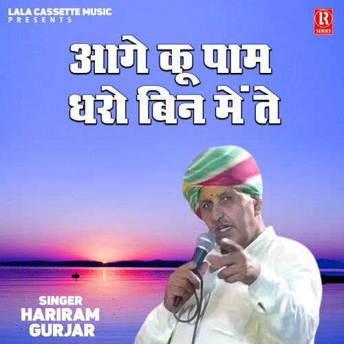 Aage Ku Paam Dharo Bin Me Te