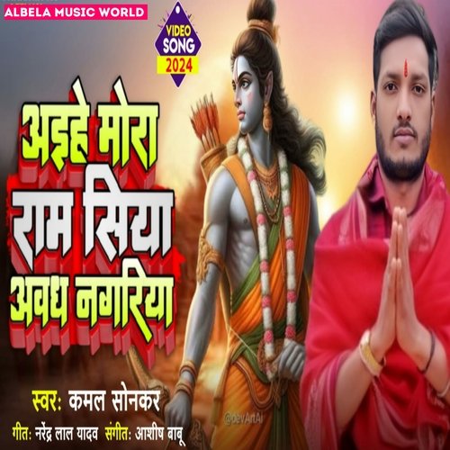 Aaihe Mora Ram Siya Awadh Nagariya