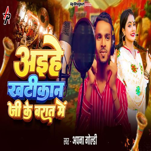 Aihe Khatikan Ji Ke Barat Me