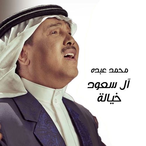 Al Saud Khayala cover art