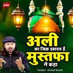 Ali Ka Jikr Ibadat Hai Mustafa Ne Kaha