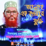 Allah Ek Houyar Jukti