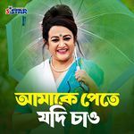 Amake Pete Jodi Chao