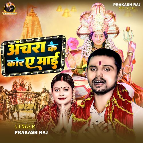 Anchra Ke Kor Ae Mai