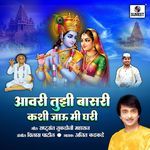 Avari Tujhi Basari Kashi Jau Mi Ghari