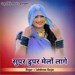 सुपर डुपर मेलों लागे