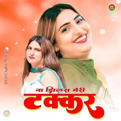 ना झिलस मेरी टक्कर