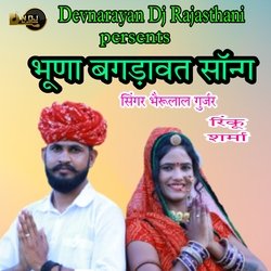 BHUNA BAGADAWAT SONG-HCojayZJGlQ