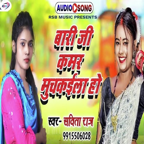 Baari Ji Kamar Muchkaila Ho