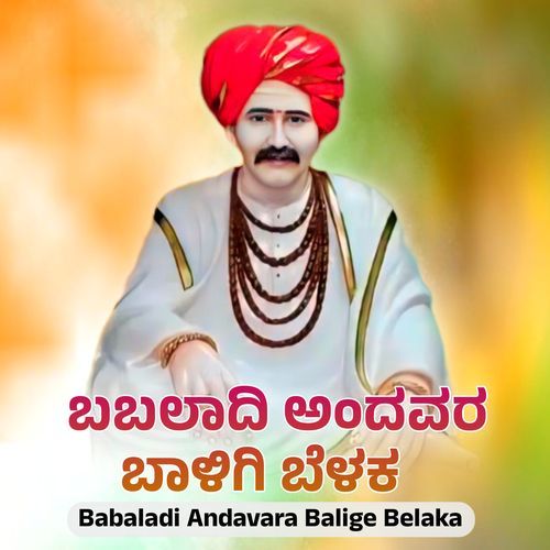 Babaladi Andavara Balige Belaka