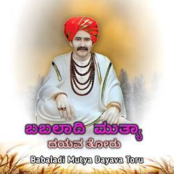 Babaladi Mutya Dayava Toru