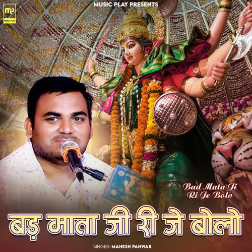 Bad Mata Ji Ri Je Bolo