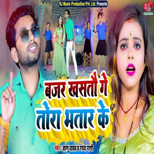 Bajar Khastou Ge Tora Bhatar Ke