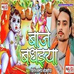 Baje Badhaiya